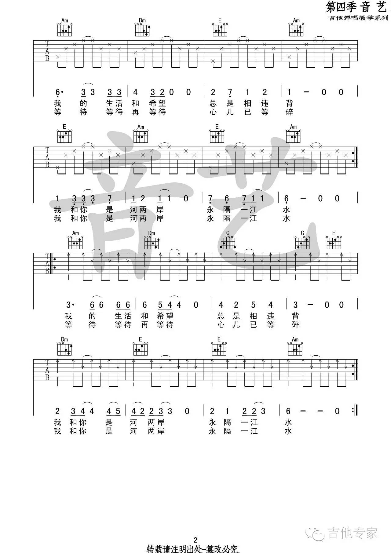 永隔一江水吉他谱C调高清第(2)页
