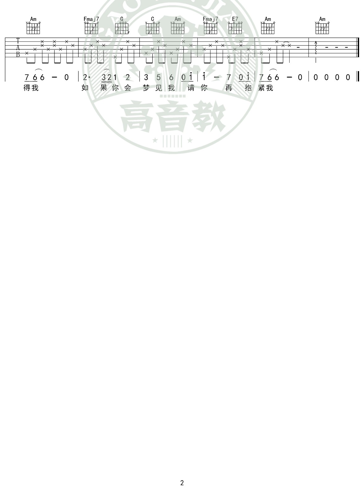 盛夏的果实吉他谱C调入门版第(2)页