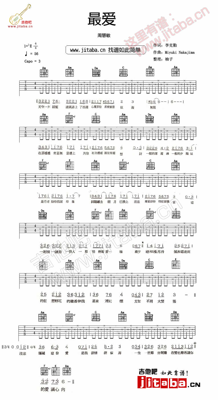最爱吉他谱