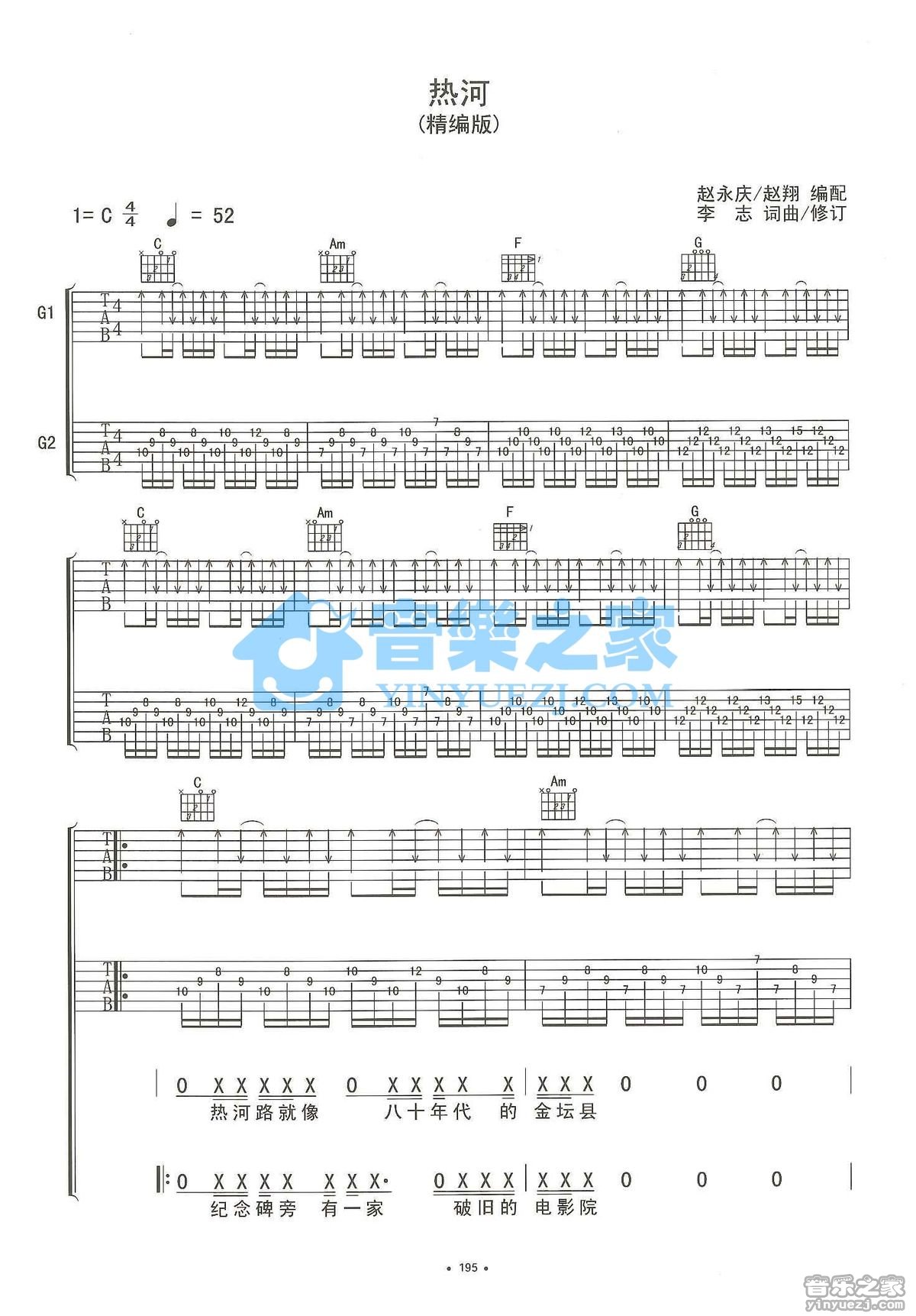 C调完整谱扫弦版《热河》吉他谱 - 国语六线谱 - 六线谱(弹唱谱) - 原调C调 - 易谱库