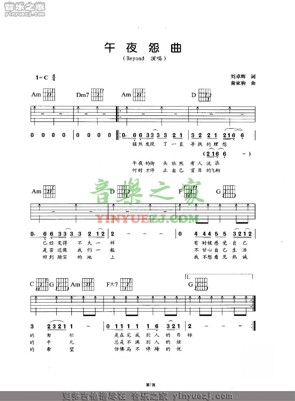 午夜怨曲吉他谱第(1)页