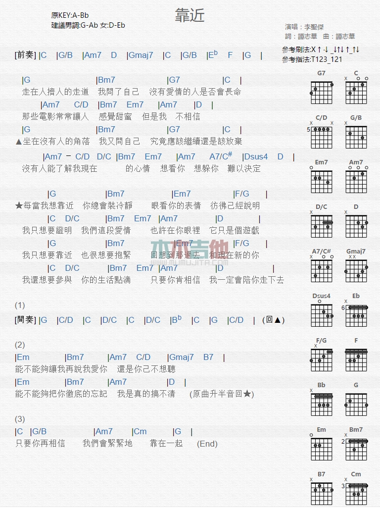 靠近吉他谱