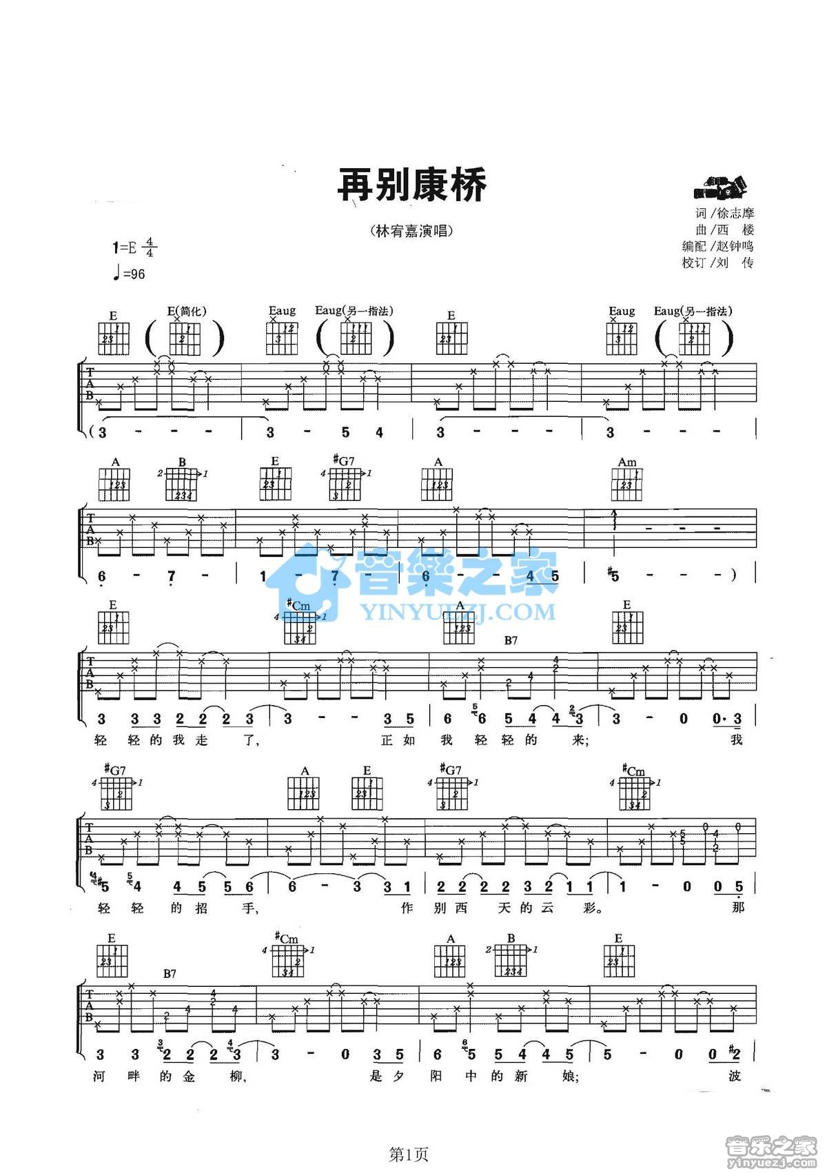 再别康桥吉他谱第(1)页