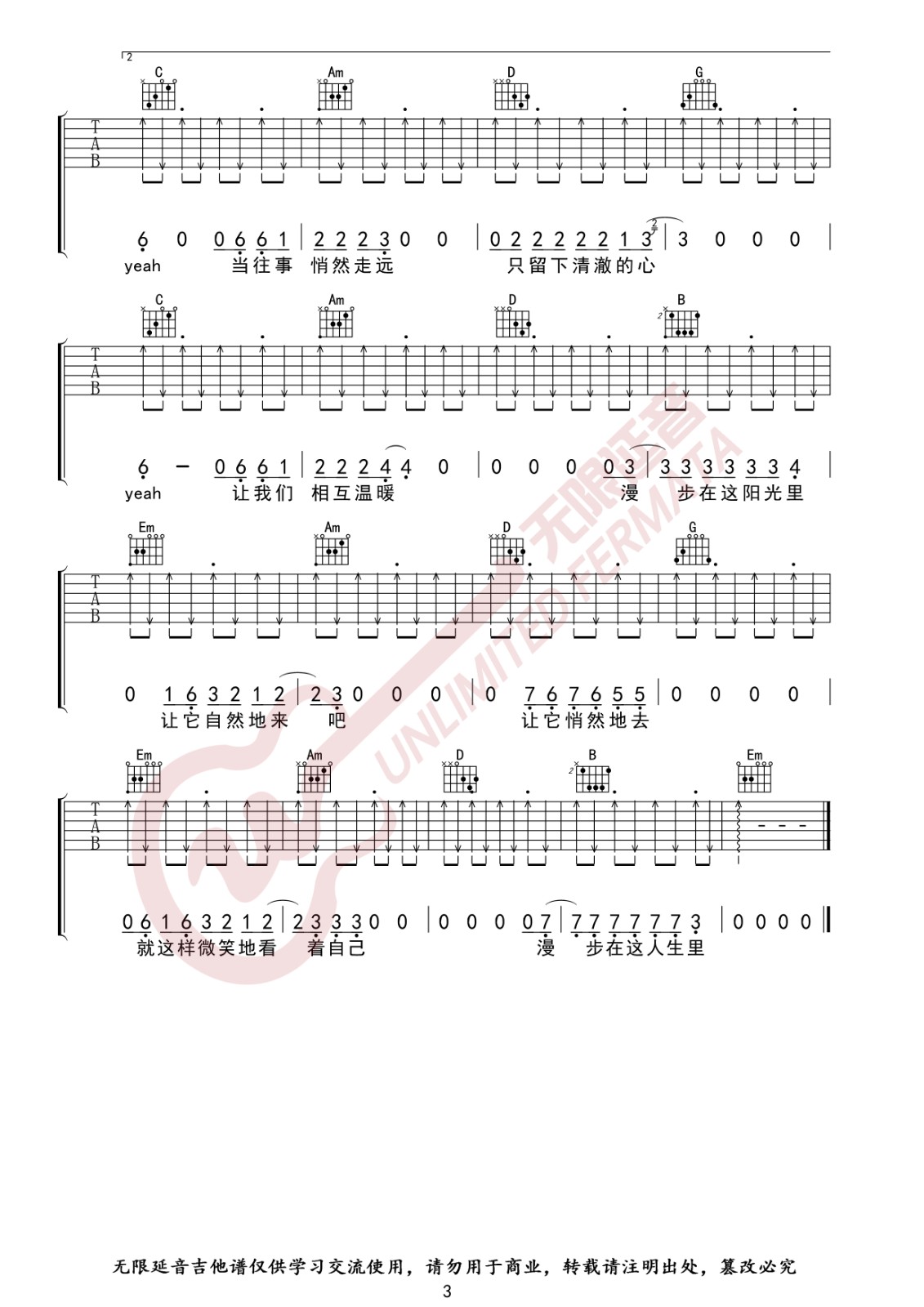 漫步吉他谱G调第(3)页