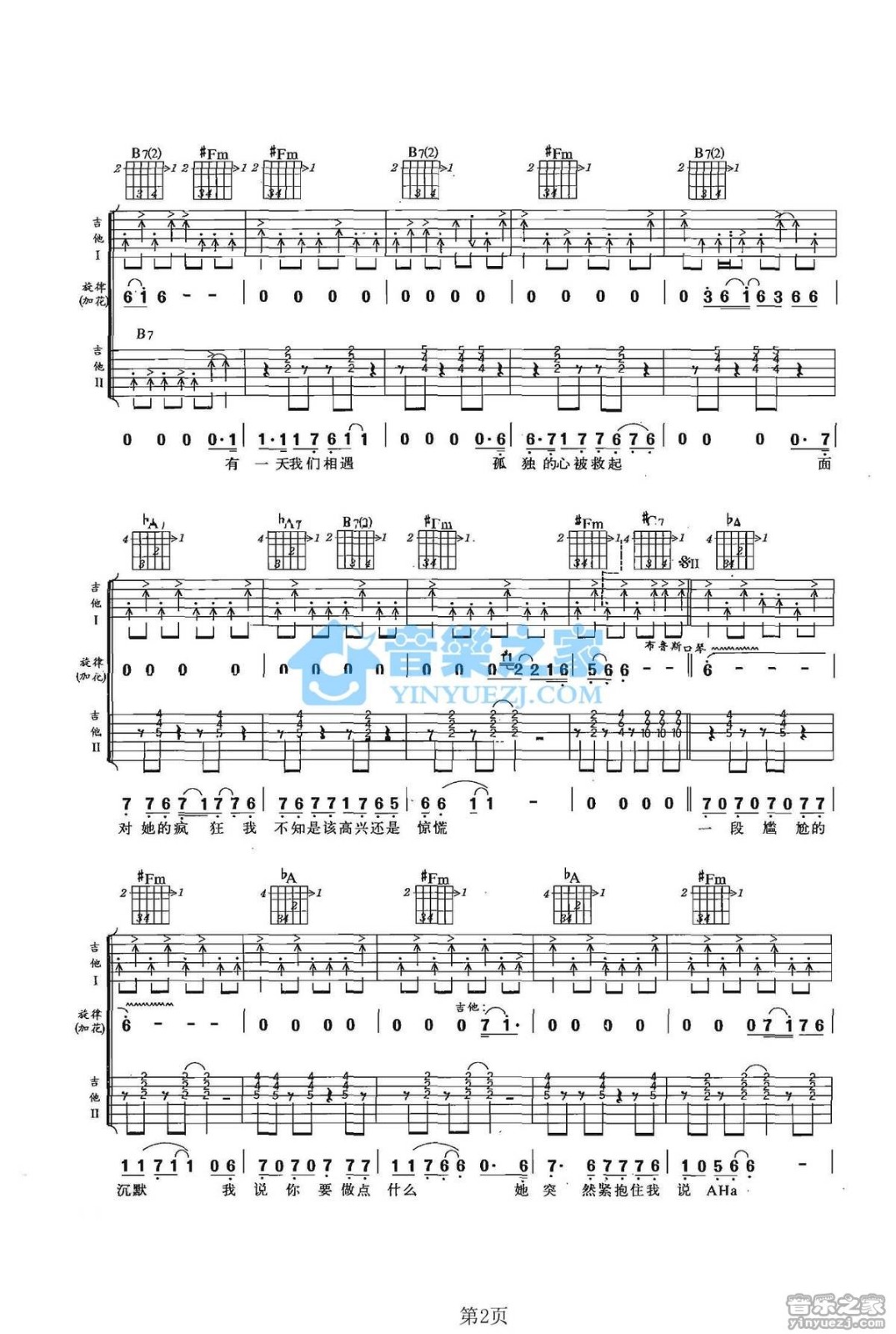 赤裸裸吉他谱A调双吉他版第(2)页