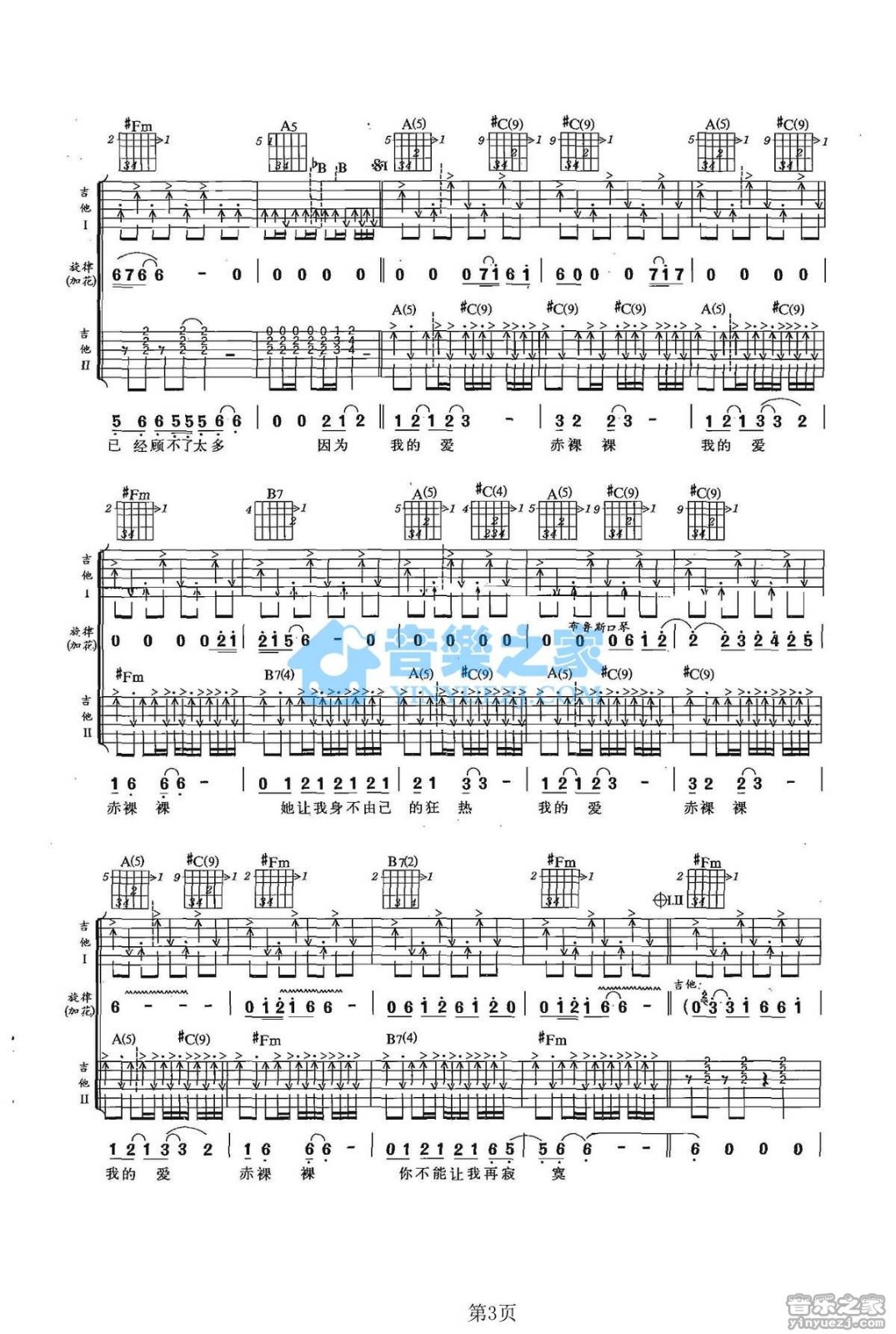 赤裸裸吉他谱A调双吉他版第(3)页