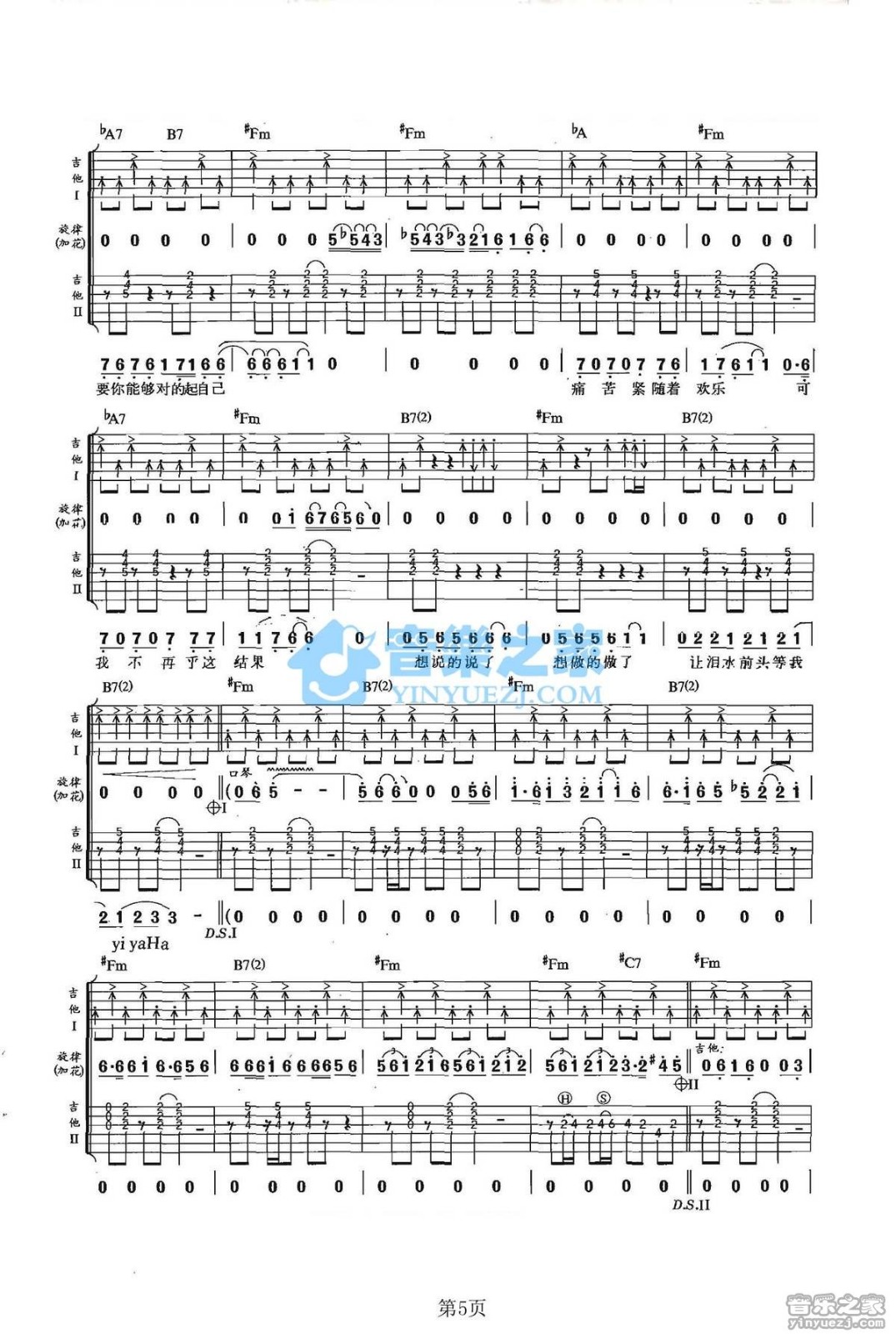 赤裸裸吉他谱A调双吉他版第(5)页