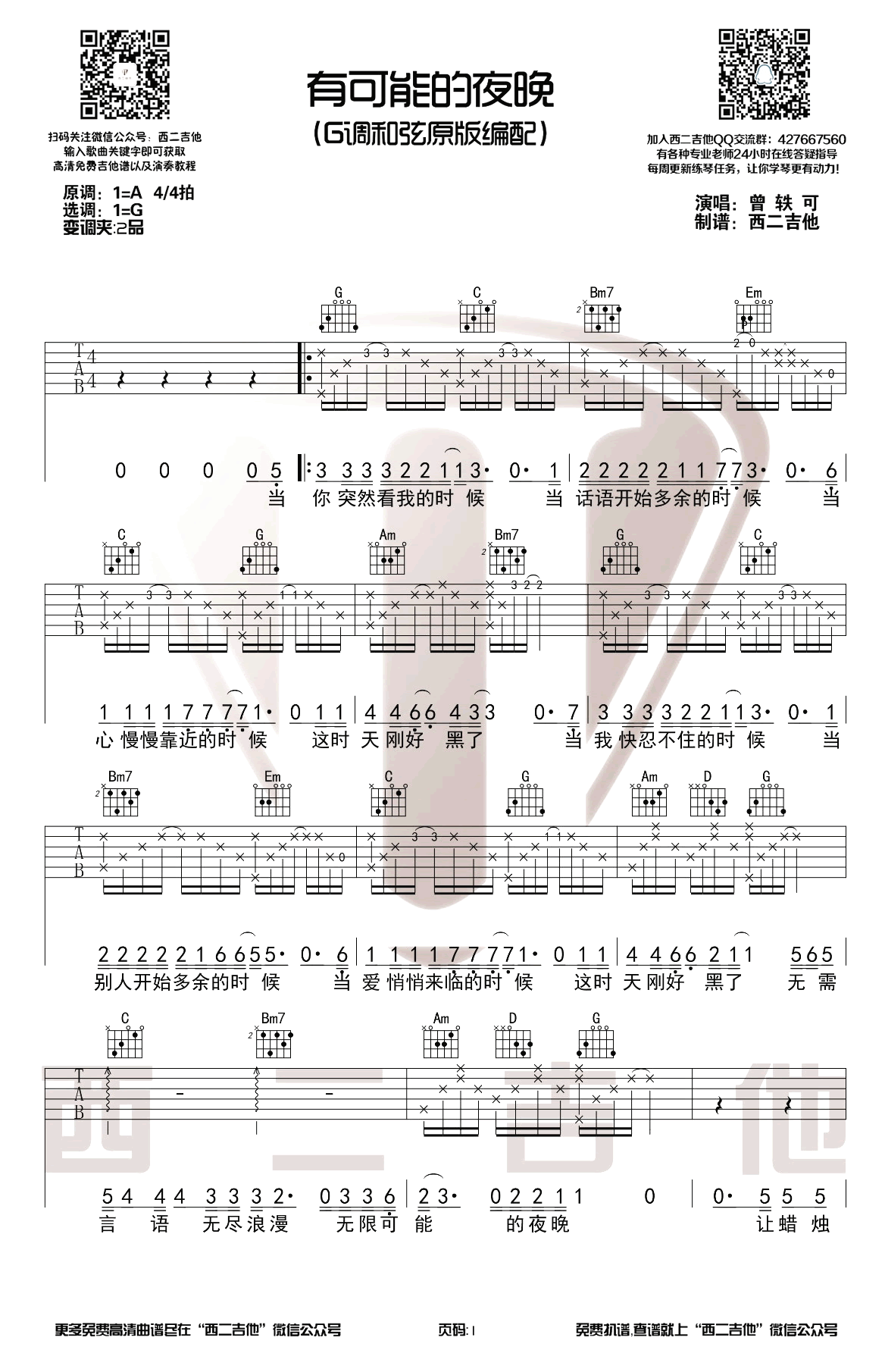 有可能的夜晚吉他谱G调完整版教学视频第(1)页