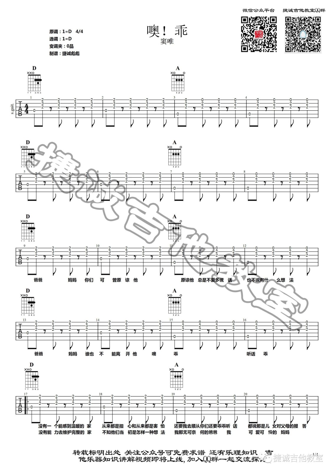 噢！乖吉他谱原调D调第(1)页