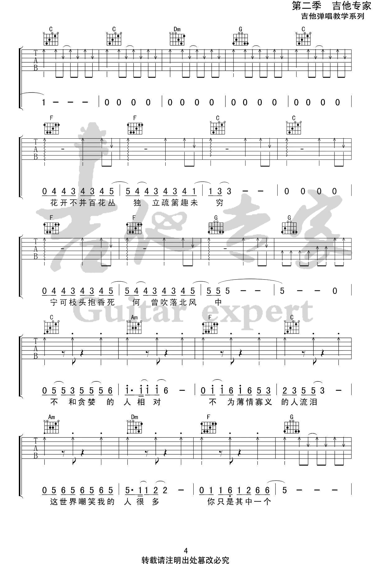 小人物吉他谱C调第(4)页