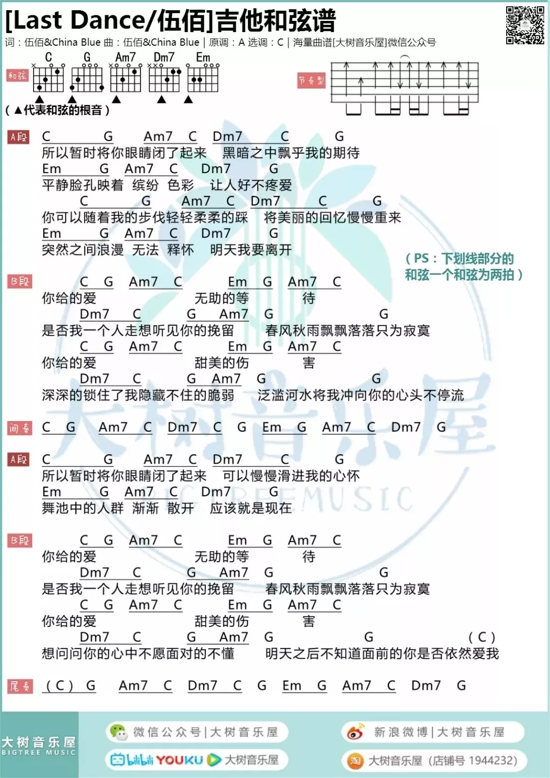 LastDance吉他谱弹唱教学大树音乐屋第(1)页