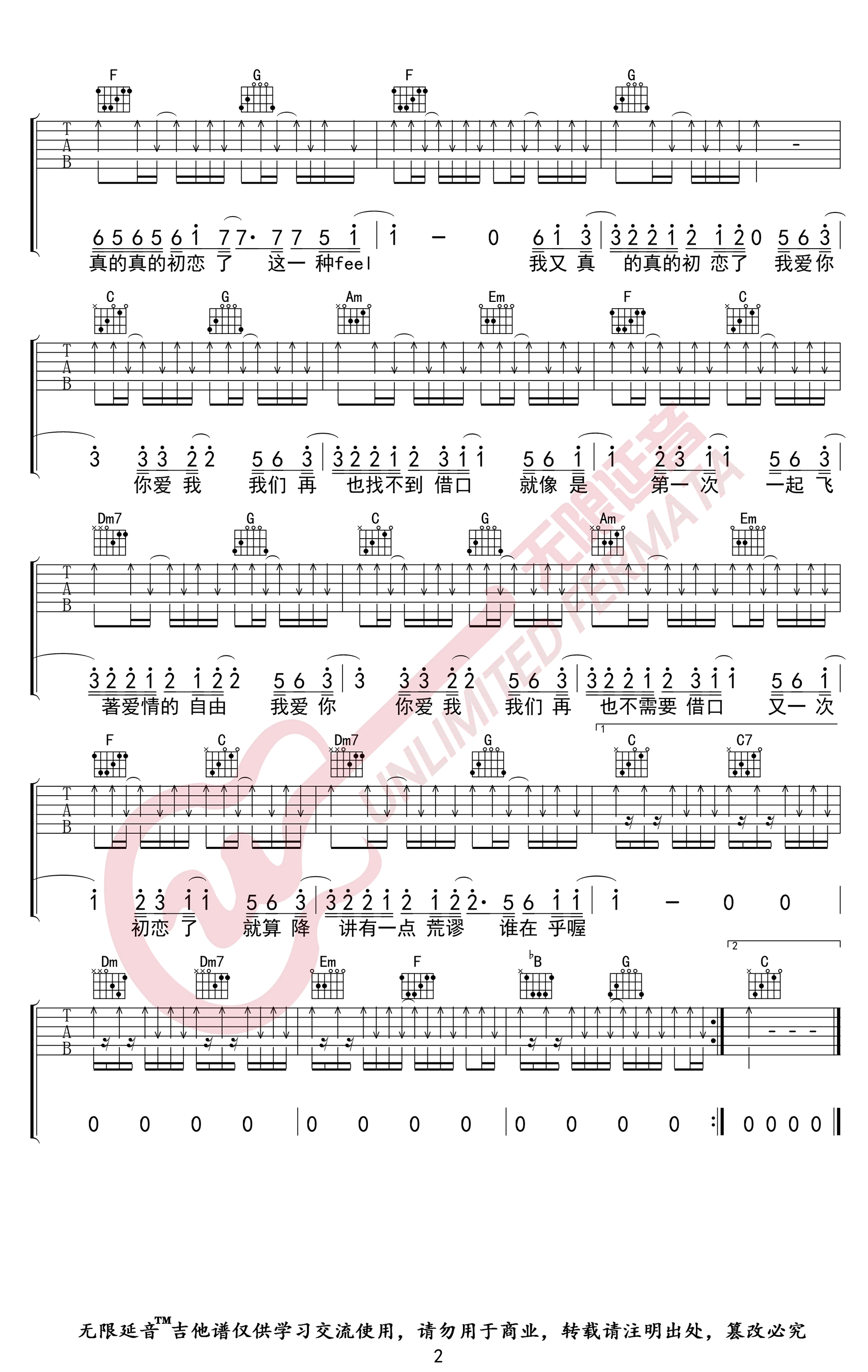 我又初恋了吉他谱C调指法弹唱谱第(2)页