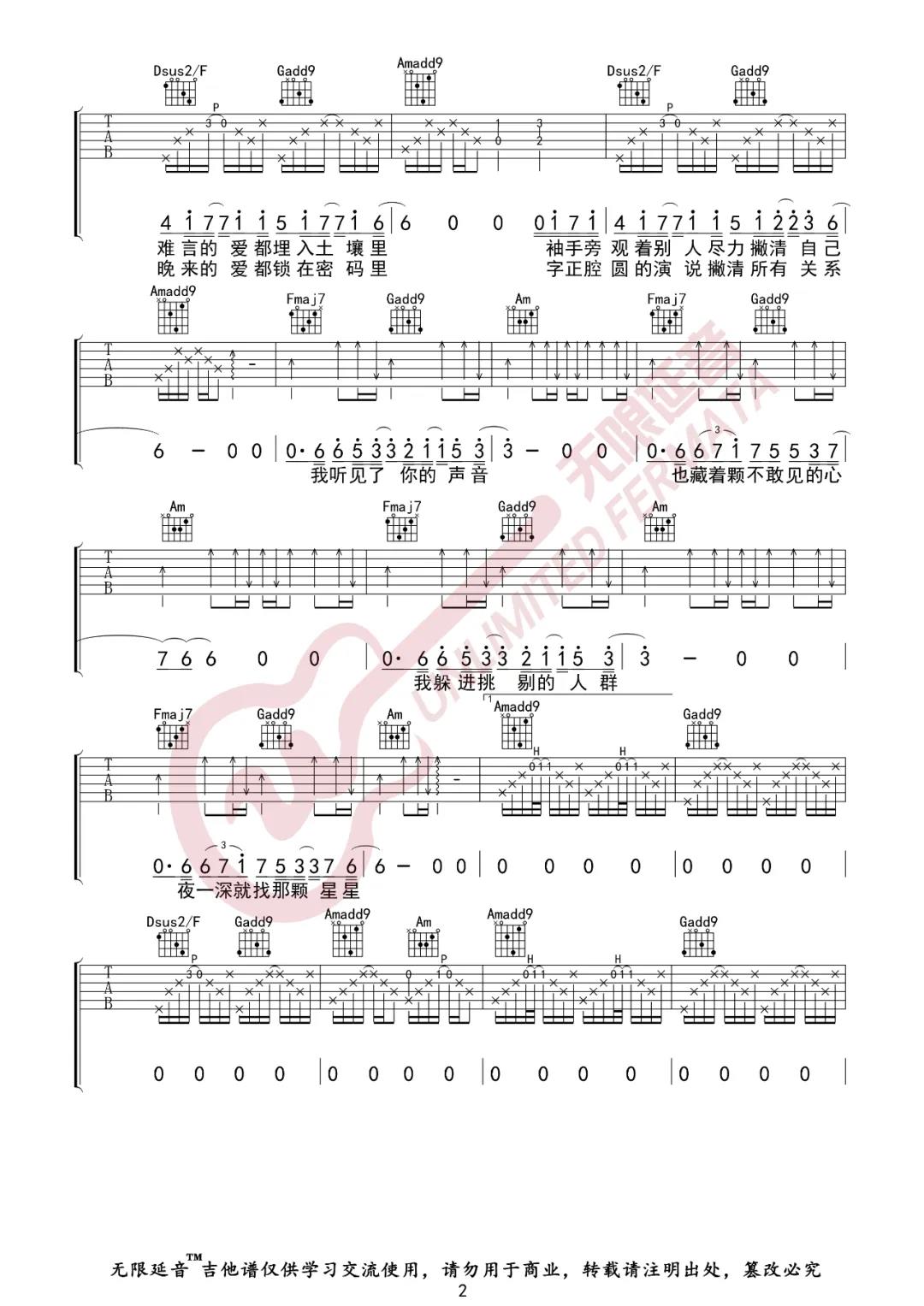 我好像在哪见过你吉他谱无限延音编配第(2)页
