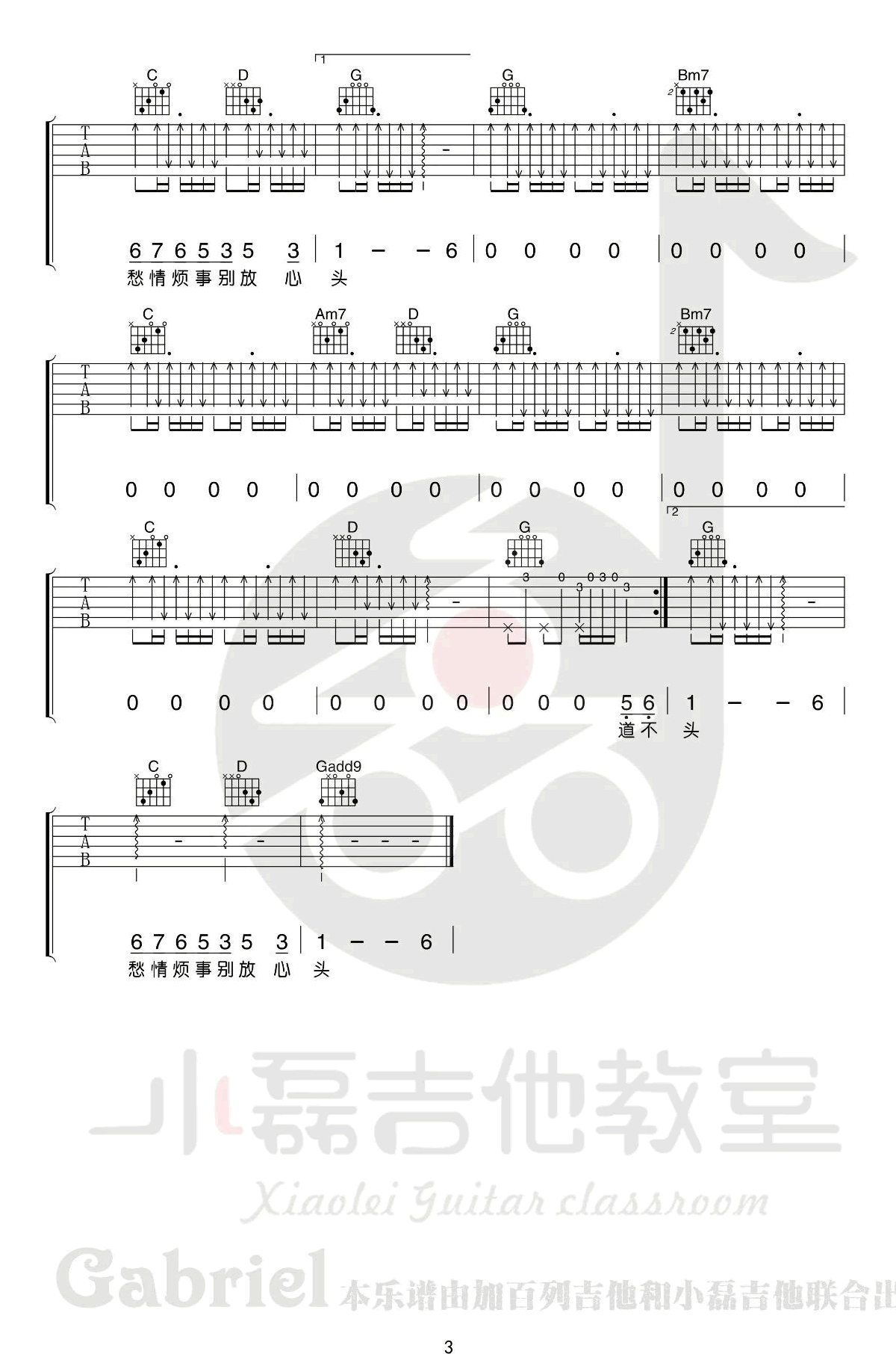 爱江山更爱美人吉他谱G调吉他教学视频第(3)页