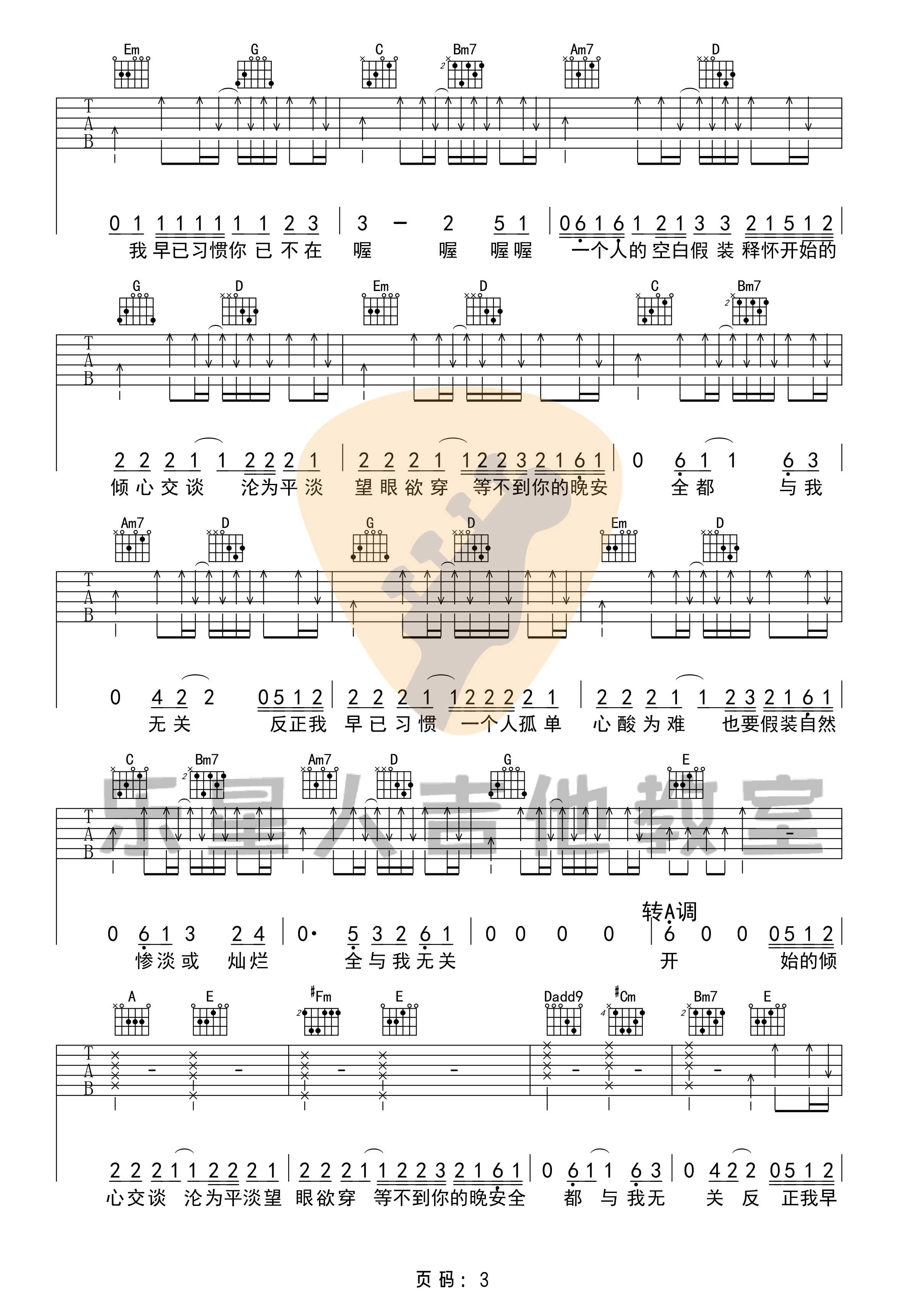 与我无关吉他谱G调完美初级原版第(3)页