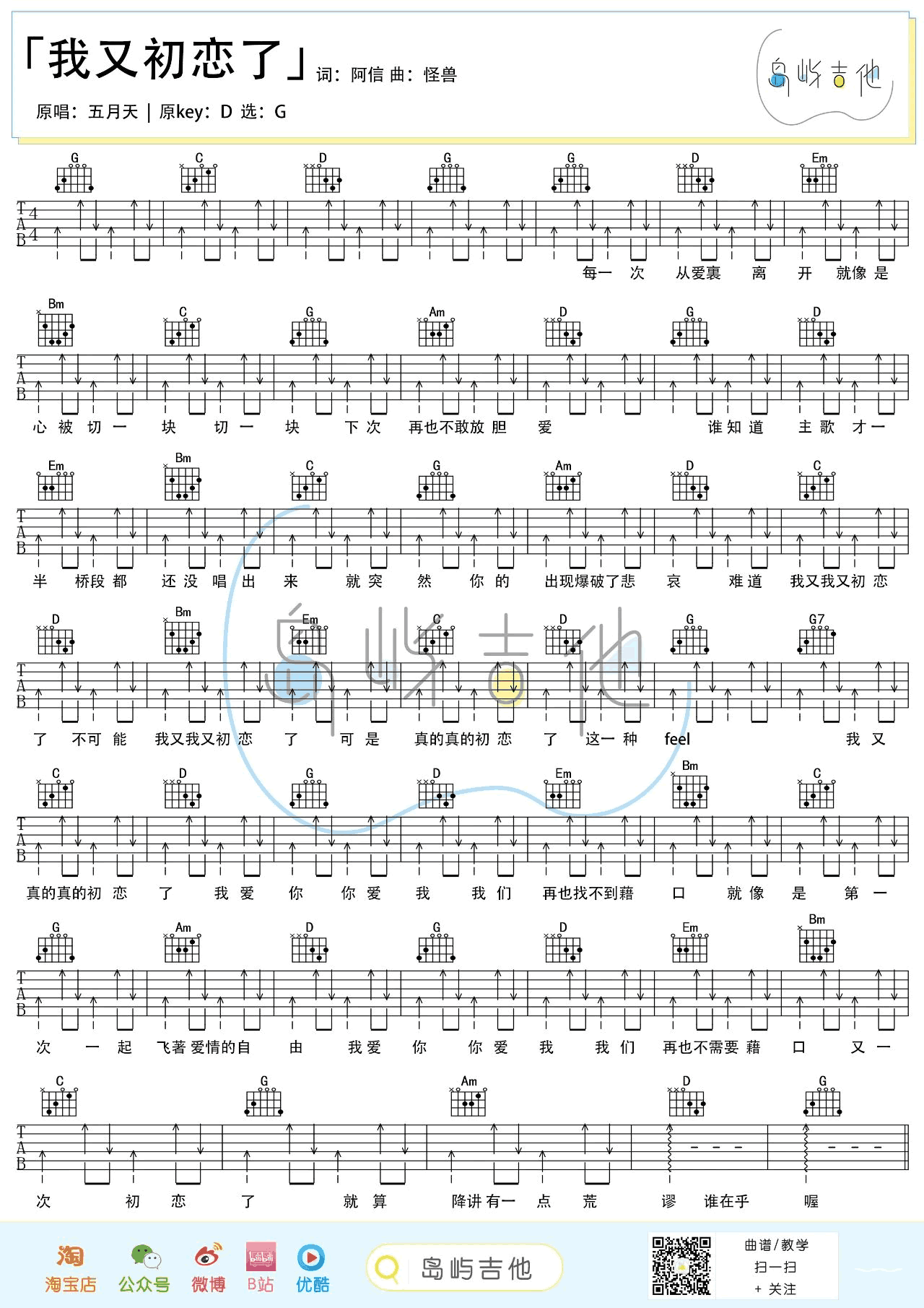 我又初恋了吉他谱G调弹唱教学视频第(1)页