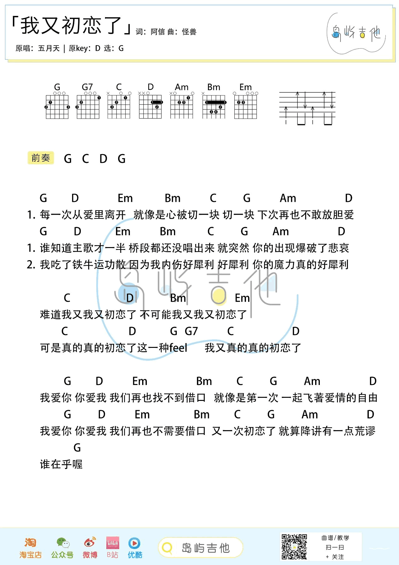 我又初恋了吉他谱G调弹唱教学视频第(2)页